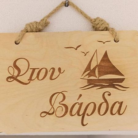 Апартаменты Στου Βάρδα, Χώρα, Σέριφος Экстерьер фото