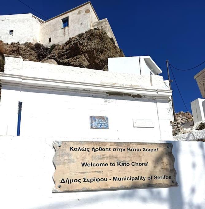 Апартаменты Στου Βάρδα, Χώρα, Σέριφος Экстерьер фото
